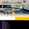 مهندسی آب و فاضلاب مکنزی